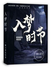 入梦时节
