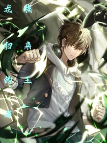 龙族：逆时归来的王者
