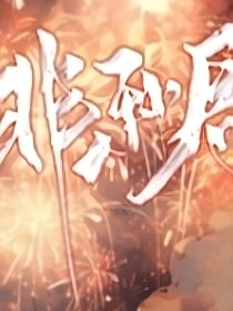 重生之我在娱乐圈发疯