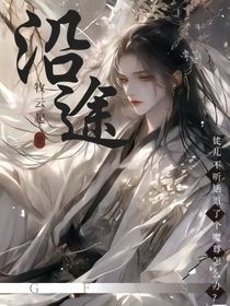沿途—牧云起