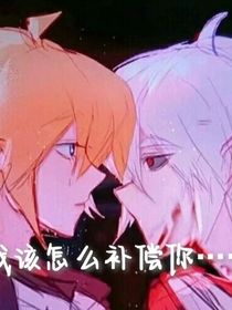 我该怎么补偿你
