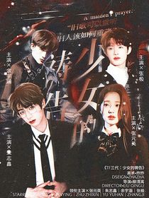 TF三代：少女的禱告