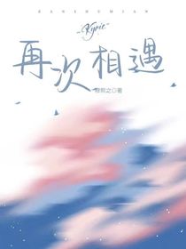 再次相遇，在不同的地方