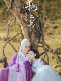 三生三世枕上书（改编版）