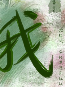 我？无悔也！