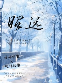 昭远