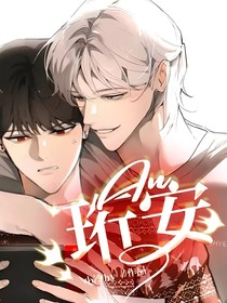 珩安