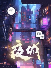 夜城！