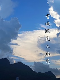 古城微风过小巷