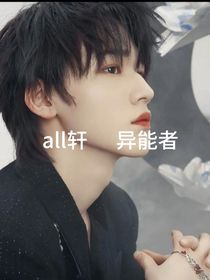我的異能者朋友