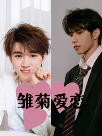 雛菊愛(ài)戀