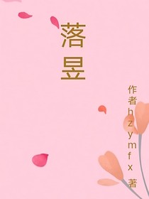 落昱