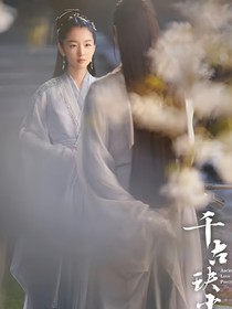 千古玦塵之縮寫2