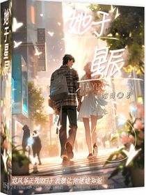 她于星辰
