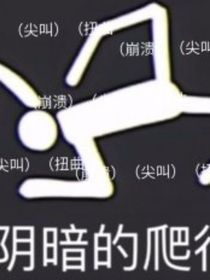 意外觉醒并发疯
