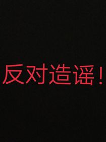 谣……