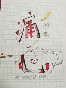 痛望