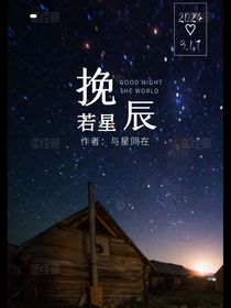 叶罗丽：挽若星辰