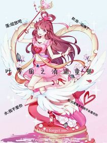 叶罗丽之消逝重塑