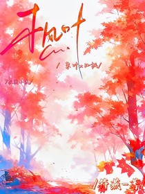 秋日枫叶