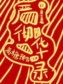 严彻华录