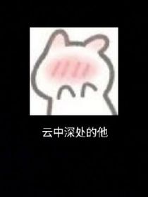 云中深處的他