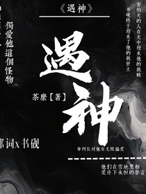 遇神……你好审判长
