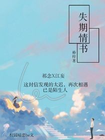 失期情書