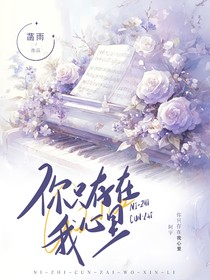 你只存在我我心里