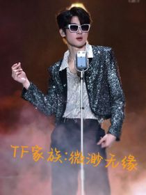 TF家族：血浴玫瑰