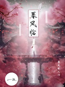 暮風(fēng)臨