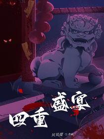 四重盛宴