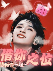 TNT：借你之位