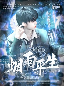 左航：煙雨平生