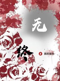 一生不得终