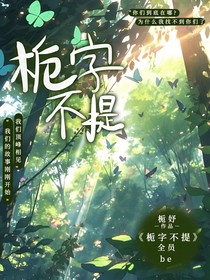 梔字不提
