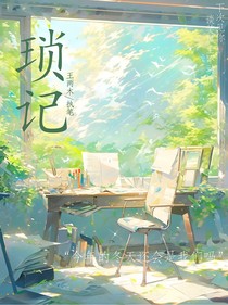 琐记1