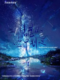 彗星从空中划过