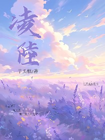 凌陸