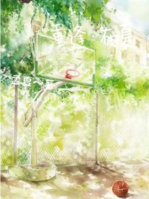 重逢与那个夏天
