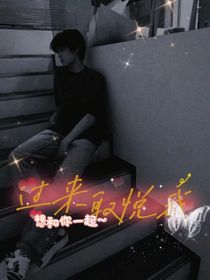 张极：过来取悦我