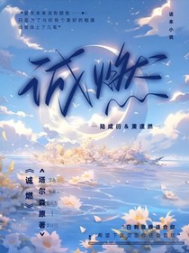 诚燃
