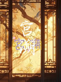 宫溯