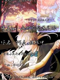 喜美be：再也不会遇见你