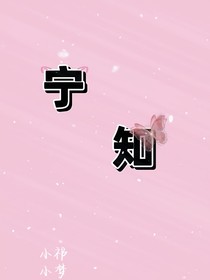 Name：寧知