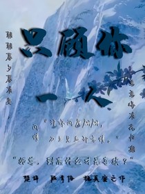 只顧你一人-d692