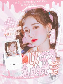 KPL九尾：以你为名的光芒-d691