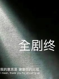 世界之外，黑白之间