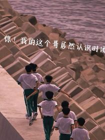 TNT：惊！我的哥哥居然认识时团