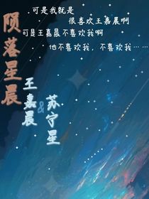 隕落星晨